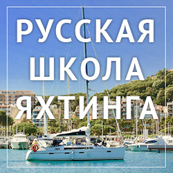 Первая в Каталонии русскоязычная школа яхтинга Kalypso